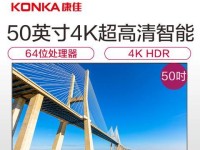 康佳55R7000U电视机的性能与特点（全面升级的画质、智能操作系统、高清音效和优质设计）