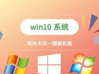 雨林木风装机教程Win8.1（轻松掌握Win8.1下的雨林木风装机技巧，享受顶级游戏畅玩体验）