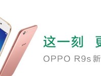 OPPOR9s与电脑连接的便捷实现（无线连接和有线连接的选择及步骤）