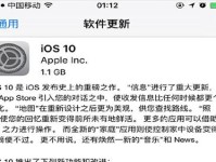 苹果笔记本如何安装iOS系统（详细教程及步骤，让您轻松体验最新iOS系统）