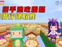 迷你世界电脑潜行教程（教你如何在迷你世界电脑版中轻松实现潜行状态）