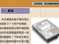 如何使用Toshiba硬盘恢复丢失的数据（使用Toshiba硬盘恢复数据的有效方法）