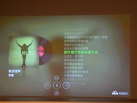 极米Z4AirWi-Fi影音投影仪的功能及性能分析（一台强大的家用投影仪，打造沉浸式影音体验）