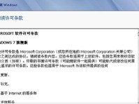 Win7系统本地安装教程（轻松学会如何在本地电脑上安装Win7系统，无需外界干扰）