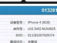 如何激活您的苹果4（简单步骤让您的苹果4恢复活力）