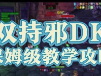 探索魔兽世界死亡骑士（WoWDK）的魅力与技能（揭秘WoWDK）