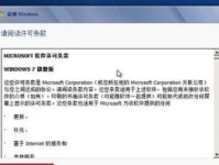 使用Mac安装Windows7的完整教程