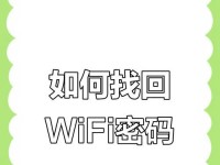 解决电脑显示wifi密码错误的方法（忘记wifi密码时如何重新连接网络）