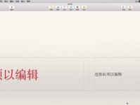 苹果系统和Win7系统安装教程（学会为你的设备安装苹果系统和Win7系统）