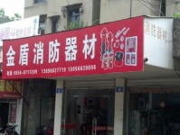 金盾防火墙（优势功能与应用场景）