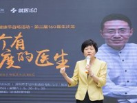 探索就医160的便利性与问题（以就医160为例，探讨在线医疗平台的发展与挑战）