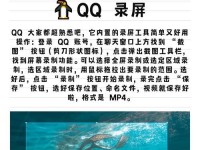 通过电脑录屏obs教程掌握屏幕录制技巧（从零基础到熟练操作，轻松学会obs录屏）