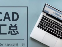 揭示CAD致命错误的真相（探索开启他人电脑CAD的隐患与风险）