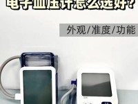欧姆龙电子血压计的优势和使用体验（便捷准确、适用广泛，让血压监测更轻松）