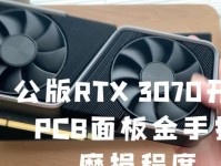 显卡金手指新技术（挖掘显卡潜力，让游戏更加震撼细腻）
