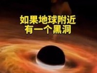 黑洞相遇（两个黑洞相遇的震撼场景和重要意义）