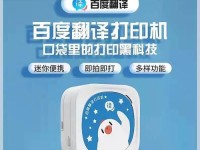 百度语音翻译的使用体验（快速便捷的语言翻译工具助您跨越语言障碍）