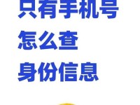 如何查看自己手机号的方法与技巧（轻松找到自己的手机号，保护个人信息安全）