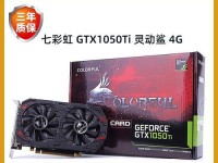 七彩虹的1050（一窥七彩虹1050的强大功能与性能）