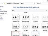 Win10字体库（添加字体库为主题，让Win10界面焕然一新）