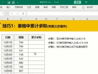 电脑求和操作教程（轻松掌握电脑求和技巧，提高工作效率）