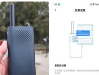 小米对讲机（小米对讲机功能介绍与用户体验）