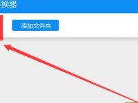 手机视频转换成MP4格式的方法（快速、简便的视频格式转换教程）