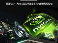 GT930m显卡（全新一代显卡，超越期待的游戏体验）