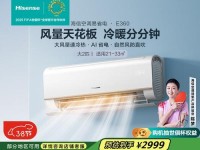 海信变频空调（领先技术、节能环保、智能操控，让生活更惬意）