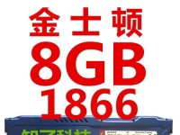 金士顿内存DDR3（深入探究金士顿DDR3内存的优势及应用领域）