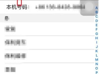 探索苹果通讯录的便捷功能（打造高效沟通，苹果通讯录助您一臂之力）