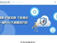 如何为手机获取Root权限（简单步骤帮您轻松实现手机Root权限）