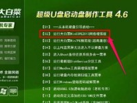 用大白菜U盘装系统XP的详细教程（轻松安装XP系统，大白菜U盘操作指南）