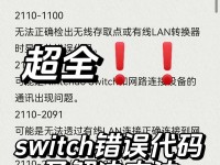 电脑错误代码2011的解决方案（解决电脑错误代码2011的有效方法及注意事项）