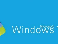 探索Windows10最稳定流畅版本（为你的电脑提供顺畅体验）