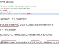 电脑白屏应用程序错误的原因及解决方法（探究电脑白屏的常见问题，帮助你轻松解决程序错误）