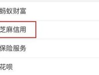 探索芝麻信用授权的便捷与安全性（以信用授权为基础，享受更多便利服务）