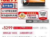 华为超薄笔记本（华为超薄笔记本带来的便携性和性能的提升）