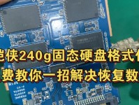 240g固态硬盘的性能和优势（快速读取，稳定耐用，适用范围广泛）