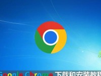 探索谷歌浏览器的优势和功能（解析Chrome浏览器，全球市场份额最大的浏览器）
