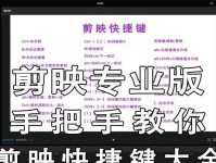 用剪映制作电脑封面教程（学习如何使用剪映软件制作个性化电脑封面）