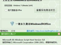 正版Win7系统激活指南（详细介绍正版Win7系统的激活步骤及常见问题解决方法）