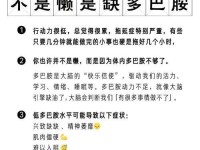 如何增加多巴胺分泌？（探索多巴胺激活的方法和技巧）