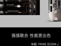 华硕B250F教程（华硕B250F主板配置、BIOS设置、超频指南等教程详解）