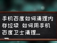 手机病毒彻底清理指南（保护个人手机安全，避免病毒入侵的关键）