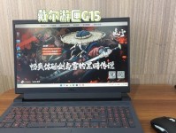 戴尔游匣质量如何？（探究戴尔游匣的耐久性、性能及用户体验）