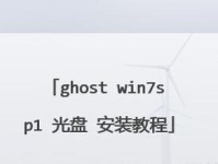 制作光盘映像教程（打造专业级光盘映像，让数据储存更便捷）
