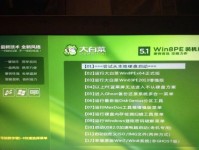 大白菜U盘5.1教程（简单易操作，快速备份数据，多功能U盘助你事半功倍）