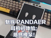 魅族新耳机评测（听音体验升级，魅族新耳机如何突破？）