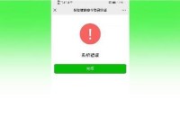 微信电脑显示登记错误的解决方法（有效解决微信电脑端登录问题，让您畅快使用微信）